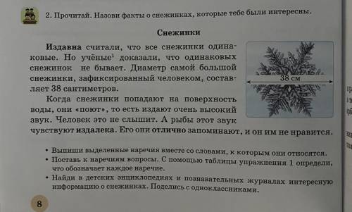 2. Прочитай. Назови факты о снежинках, которые тебе были интересны. Снежинки Издавна считали, что вс