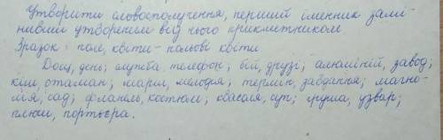 Утворіть словосполучення, перший іменник замінивши утвореним від нього прикметником. Зразок :поле, к