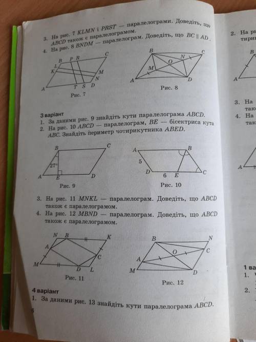На рис. 7 КLMN і PRST - паралелограми. Доведіть, що ABCD є також паралелограмом