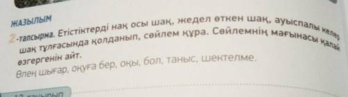 это 6 ккласс.Составить придложении из этих слов!