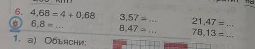 6. 4,68=4+0,68 3,57=...6,8=... 8,47=... Математика 4 класс. ! ​