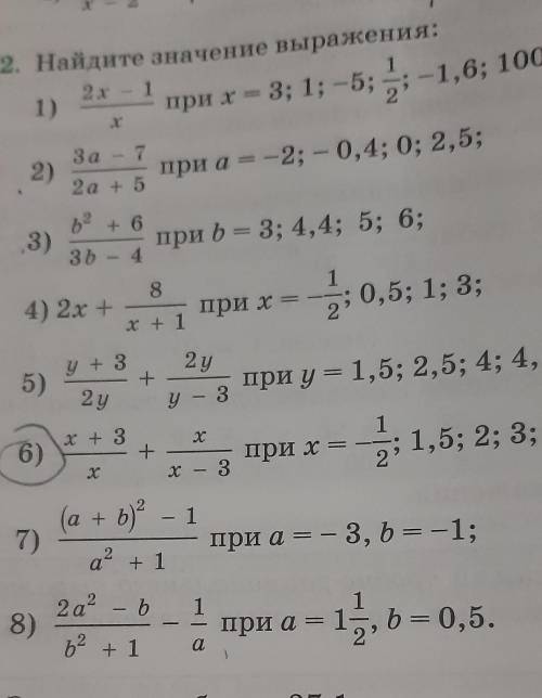 Найдите значение выражения 6)x + 3х+при х =хx - 31,5; 2; 3;2сначало сделайте 6 ♡♡♡​