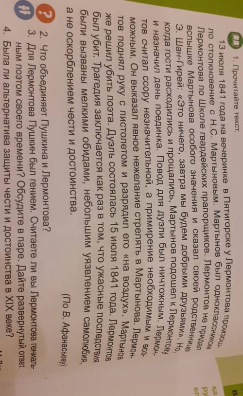 2.Что объединяет Пушкина и Лерментова? 3.Для Лермонтова Пушкин был гением.Считаете ли вы Лермонтова