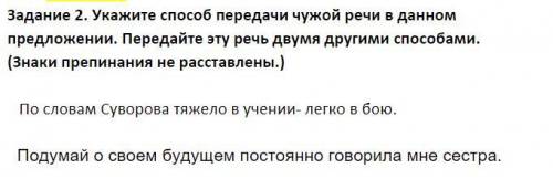 Укажите передачи чужой речи в данном предложении. Передайте эту речь двумя другими