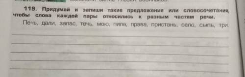 придумай и запиши такие предложения и словосочетания чтобы слова каждой пары относились к разным час