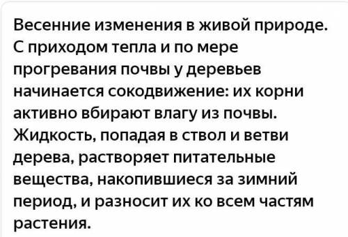 —какие изменения произошли в весенней природе , позяз.