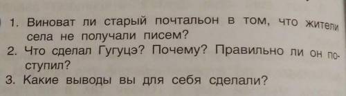 ответить на вопросы. Рассказ называется Почтальон. ​