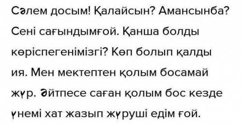 Қазақ тілі кітабы на хат жазу керек помагите