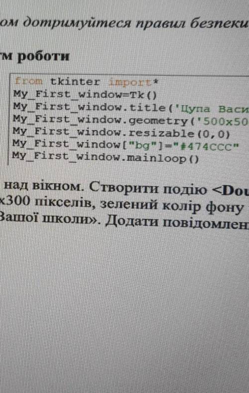 Пайтон Практична робота №13. Створення об’єктно-орієнтованої програми,що відображає вікно повідомлен