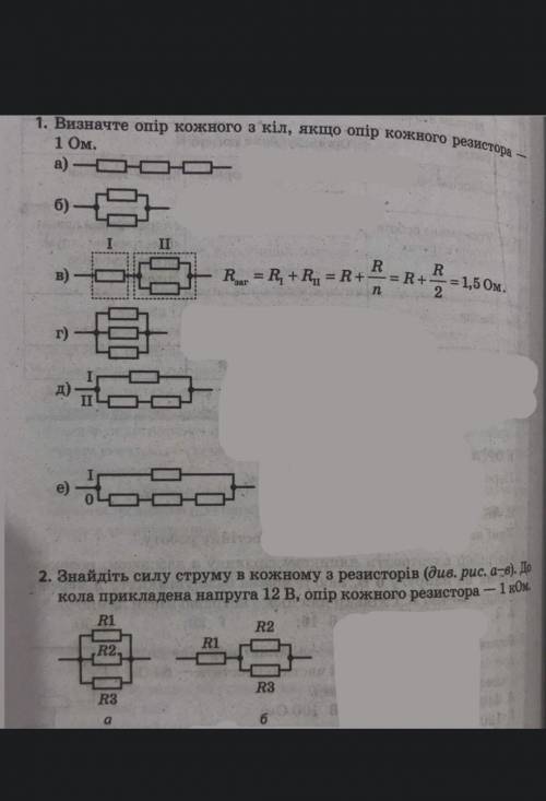 1.Визначте опiр кожного з кiл, якщо опiр кожного резистора - 1 Ом. 2. Знайдiть силу струму в кожному