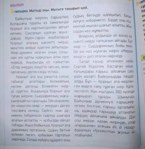 Оңай және қиын сұрақтар» кестесін толтыр. Кестенің сол жағына оңай, оң жағына қиын сұрақтарды жаз.Кө