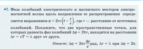 Фаза колебаний электрического и магнитного векторов электро- магнитной волны вдоль направления ее ра