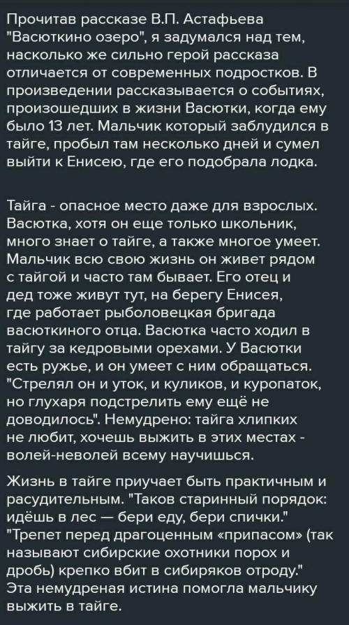 О чем заставил задуматься рассказ васюткино озеро кратко 5 - 7 предложений ) ​