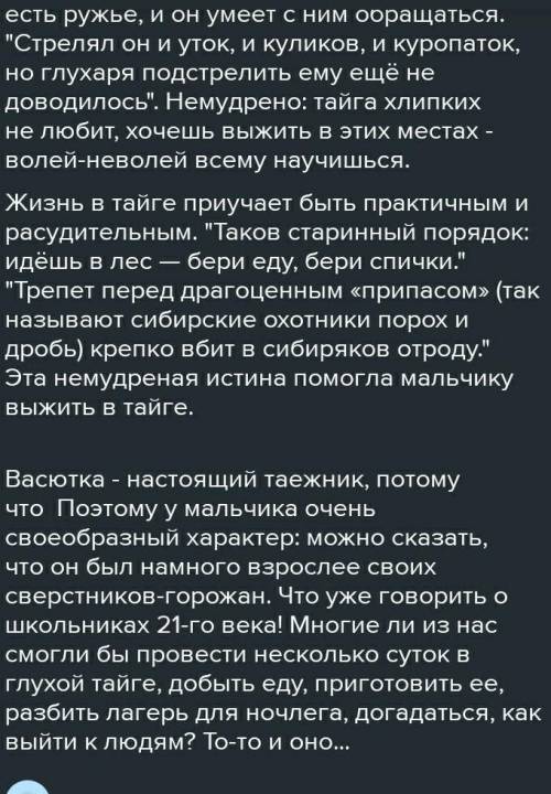 О чем заставил задуматься рассказ васюткино озеро кратко 5 - 7 предложений ) ​