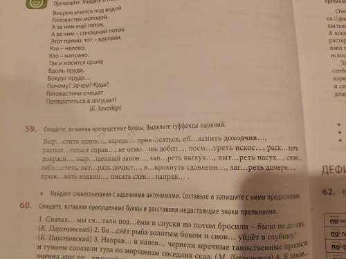 . 59 номер , только ответ на вопрос .