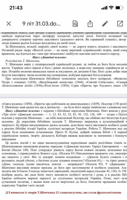 Виписати із творів Шевченка 12 словосполучень, що стали фразеологізми.Очень .​