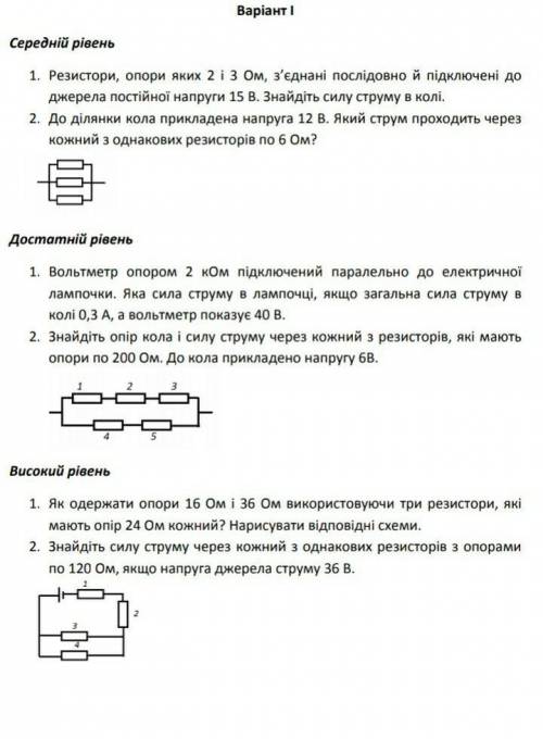 Фізика. самостійна робота. 8 кла ідовне та паралельне з'єднання провідників​