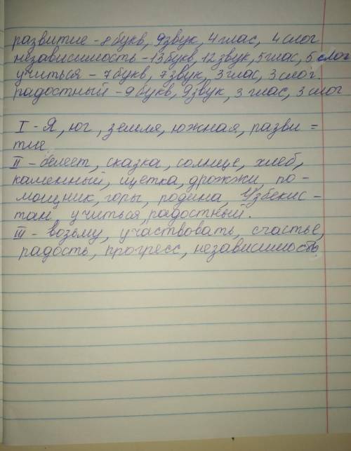 Сделайте фонетический разбор слов и разделите их на три группы. В первую группу запишите слова, в ко