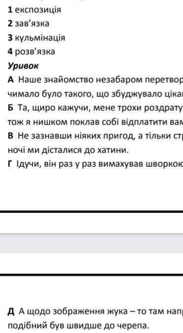 Установіть відповідність між частиною сюжету й уривком оповідання Едгара По Золотий жук​(,сорри за