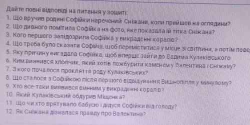 Русалочка 7в классанудно все 12 вопросов4 вопрос потим повернуться назад​