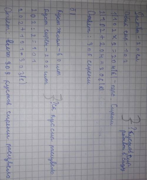 6. Определи, какие данные тебе потребуются для ответа на вопросы задач. Реши их.а) В саду растёт 20