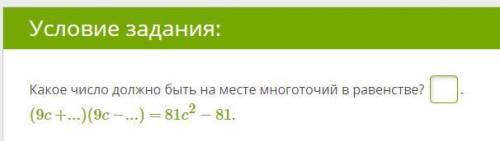 Какое число должно быть на месте многоточий в равенстве?