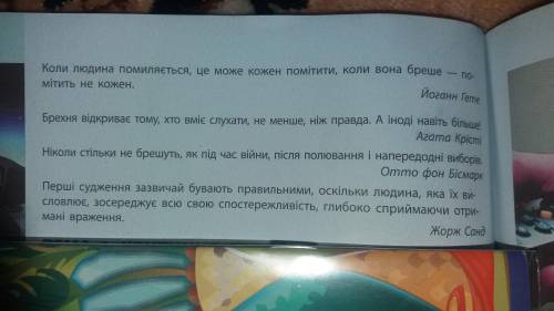 Запитаня до фото : висловіть свою думку стосовно епіграфів до теми критичне сприйняття та протидія