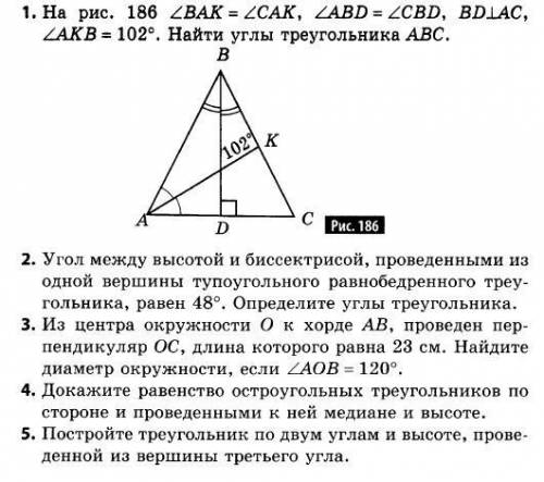 Решить данные геометрические задания, учительница плохая