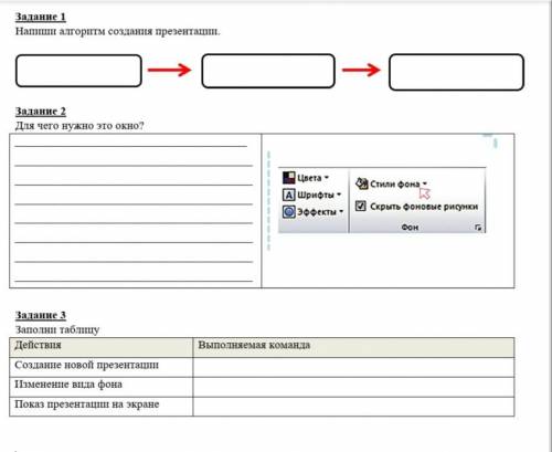 Напиши алгоритм создания презентации