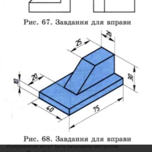 Побудуйте дві проекціі зображеного предмета