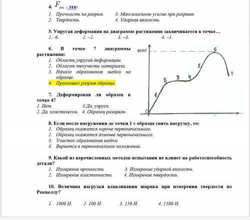 Можете с 4 по 10 вопросы)