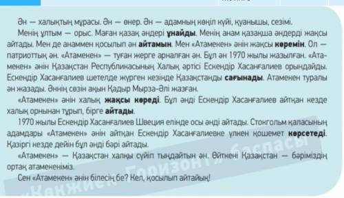 3-тапсырма.  Мәтіннен жұмыс.А) Мәтінен қарамен жазылған сөздерді теріп жаз.Б) Олармен сөйлем құра