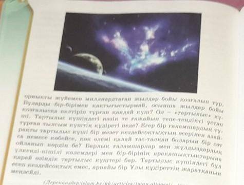 9-тапсырма. Суретке қарап, табиғат құбылысы туралы түсіндір.АТАЛЫДИАТОГәңгімелесіңдер. Диалогте осы