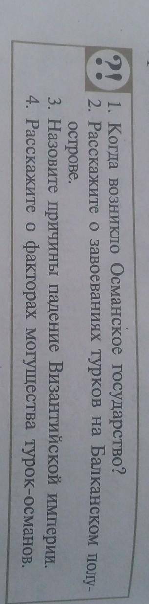 ответьте на все вопросы на тетраде. Это по всемирной истории 7класс​