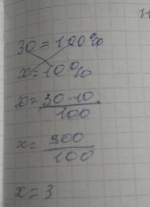 1114. Найдите: 1) 10% от чисел 30, 57, 125, 200, 250, 310;2) 50% от чисел 16, 24, 72, 96, 114, 400;3