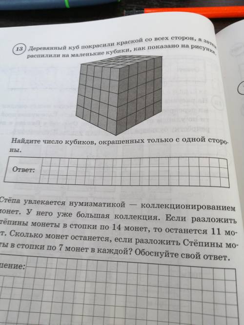 Деревянный куб покрасили краской со всех сторон, а затем распилил на маленькие кубики, как показано