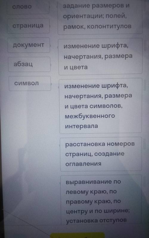 Установите соответствие между объектами и группами действий которые можно выполнять с ними​