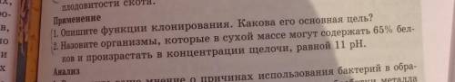 ответьте на вопросы применение 1 и 2 вопрос​