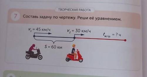 (Творческая работа) 7.Составь задачу по черетежу. Реши уравнением. ​