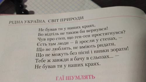 Скласти питання до вірша Не бував ти у наших краях