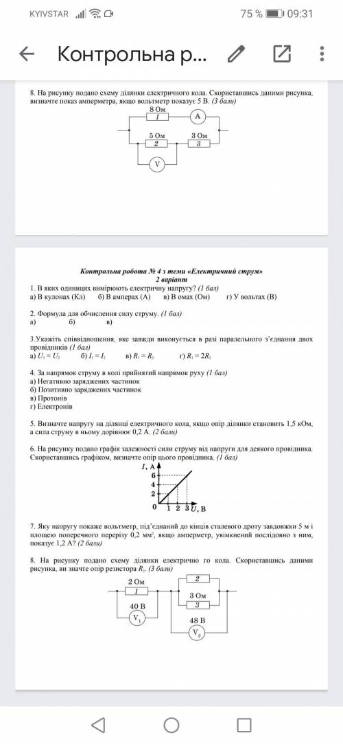 решить контрольною роботу з физики 8 клас