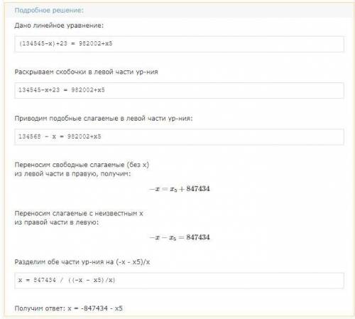 4 Реши уравнения.(134 545 - x) + 23 = 982002 + x 5 = 46 022(х + 52):7= 70034 000 +x1000 = 76 000 ​