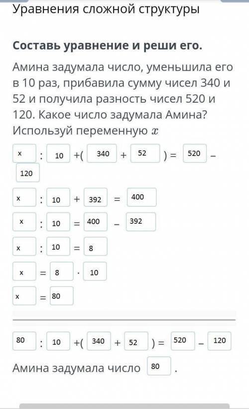 Составь уравнение и реши его. Амина задумала число, уменьшила его в 10 раз, прибавила сумму чисел 34