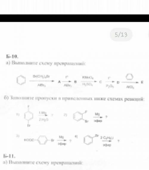 Решите задание Б-10 заранее ​