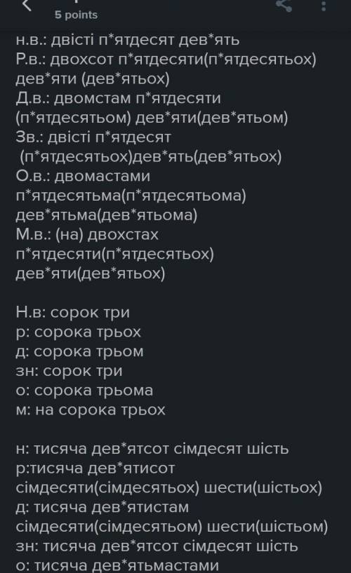 Провідміняйте числівники: тисяча шістсот вісімдесят три; триста сорок третій.