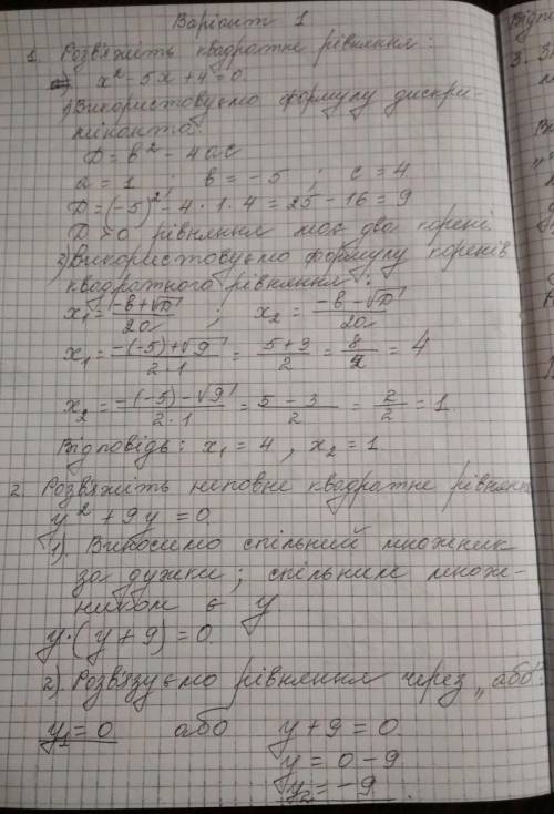 Можна за такою схемою ось ці⬇️1) x²-7x+6=0 2) x²-6x=0​