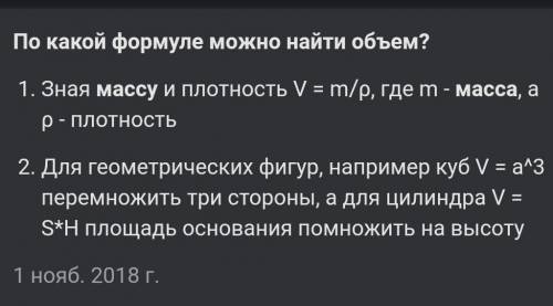 Как найти объём через массу​