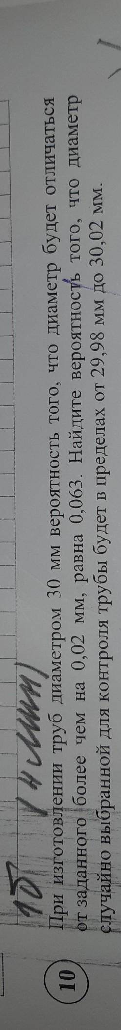 ( при изготовлении труб диаметром 30 мм вероятность того, что диаметр будет отличаться от заданного