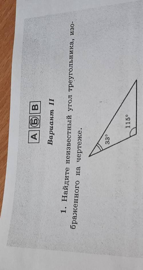 1. Найдите неизвестный угол треугольника, изо-браженного на чертеже.​