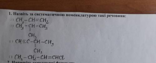 Назвіть ва систематячною номенклатурою такі речовнни:​